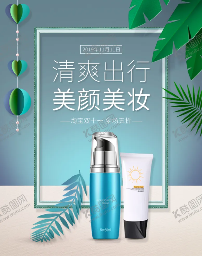 编号：85362009140706070174【酷图网】源文件下载-双十一海报