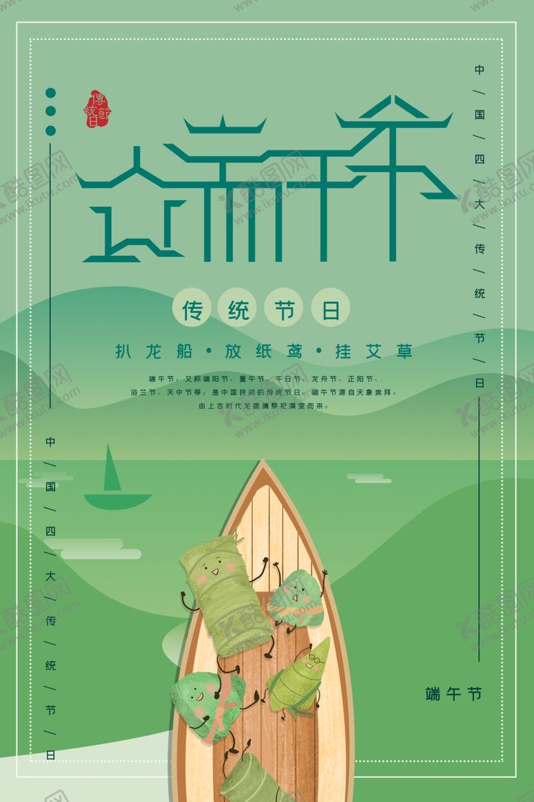 编号：19425609250154339612【酷图网】源文件下载-端午节