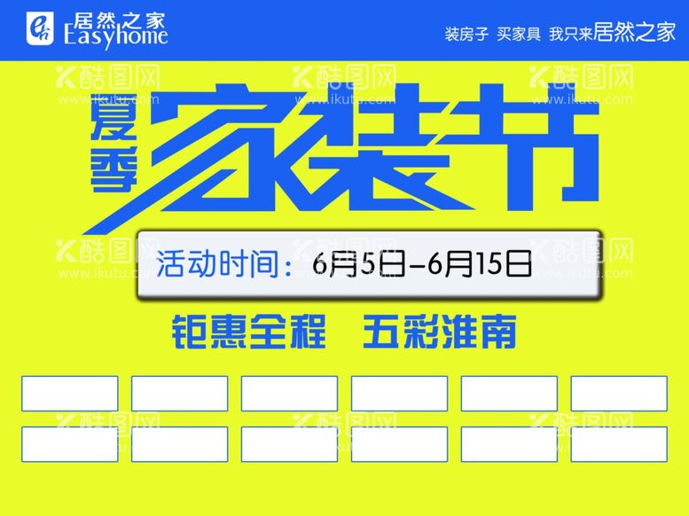 编号：53723003171306373521【酷图网】源文件下载-家装节