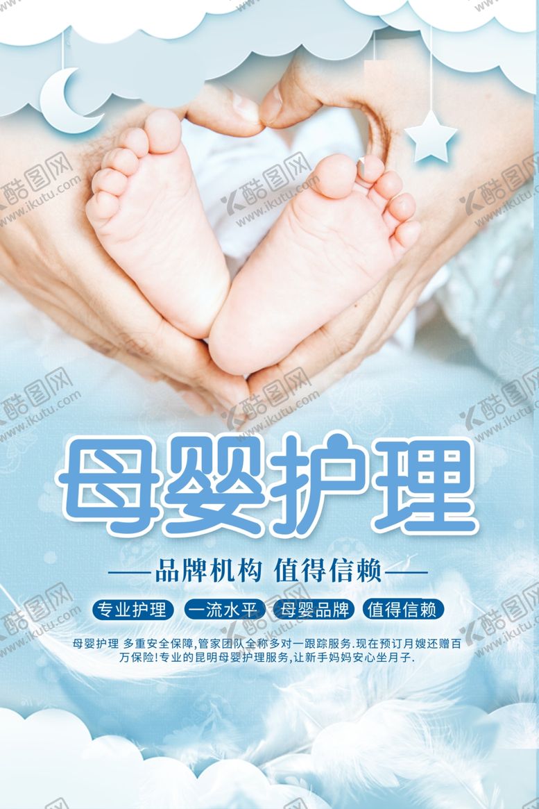编号：56393507140929419079【酷图网】源文件下载-母婴护理