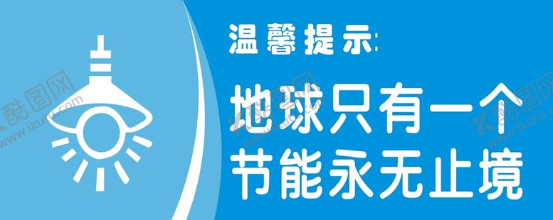 编号：49430301171148396237【酷图网】源文件下载-节能环保