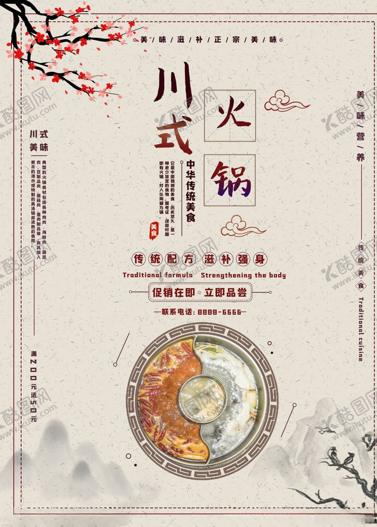 编号：10921110020250277723【酷图网】源文件下载-日式火锅