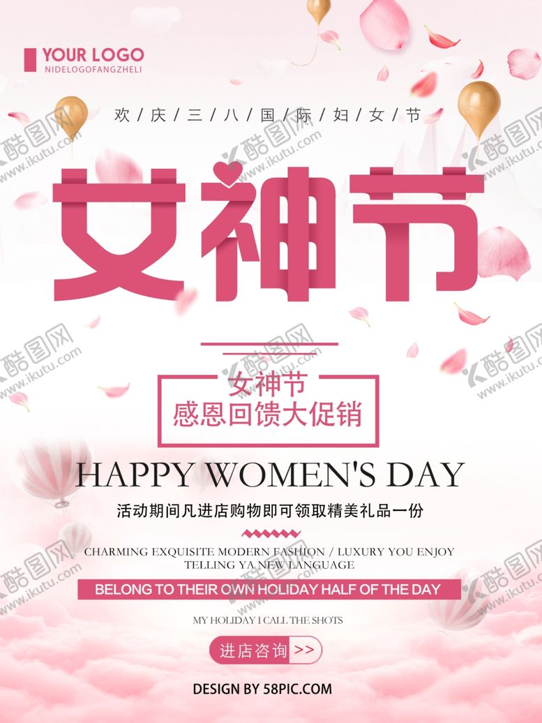 编号：51510210181537187928【酷图网】源文件下载-38女神节