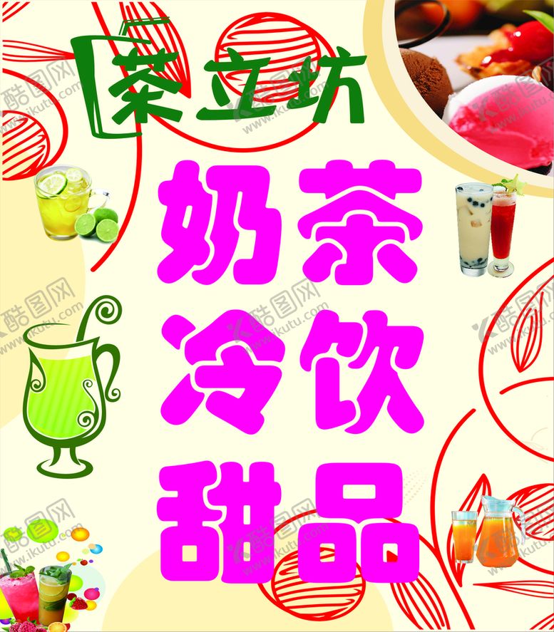 编号：54944702090339324695【酷图网】源文件下载-奶茶海报