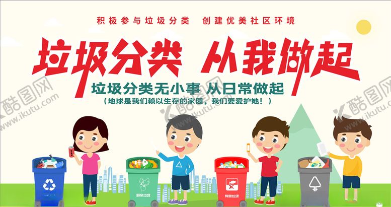 编号：76543005160519554522【酷图网】源文件下载-垃圾分类