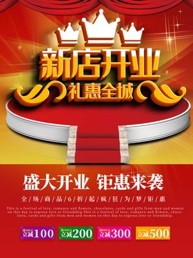 开业好礼盛大开业新店开业海