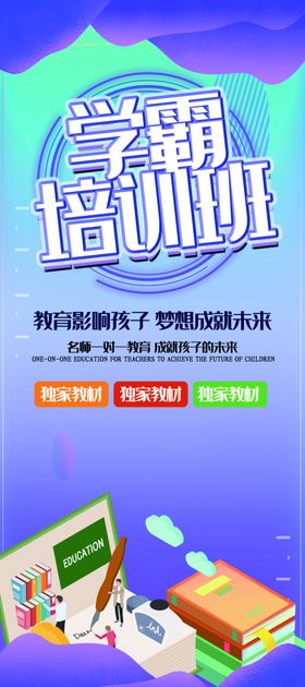 学霸培训班