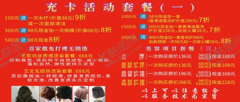 编号：11389110301052155473【酷图网】源文件下载-美容价格表