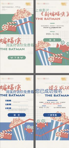 电影活动海报