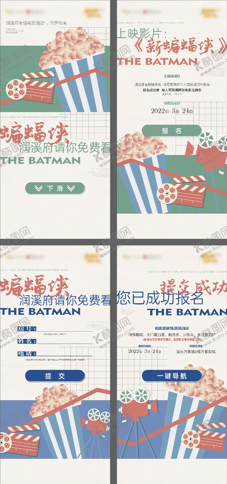 编号：63339912241615574709【酷图网】源文件下载-电影活动海报