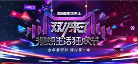 电商双十一首页海报banner