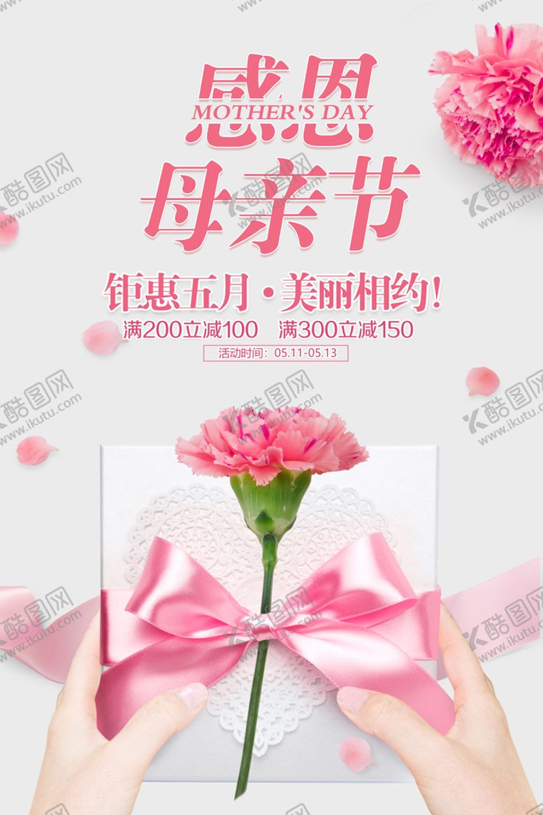编号：22304802010042585767【酷图网】源文件下载-感恩母亲节