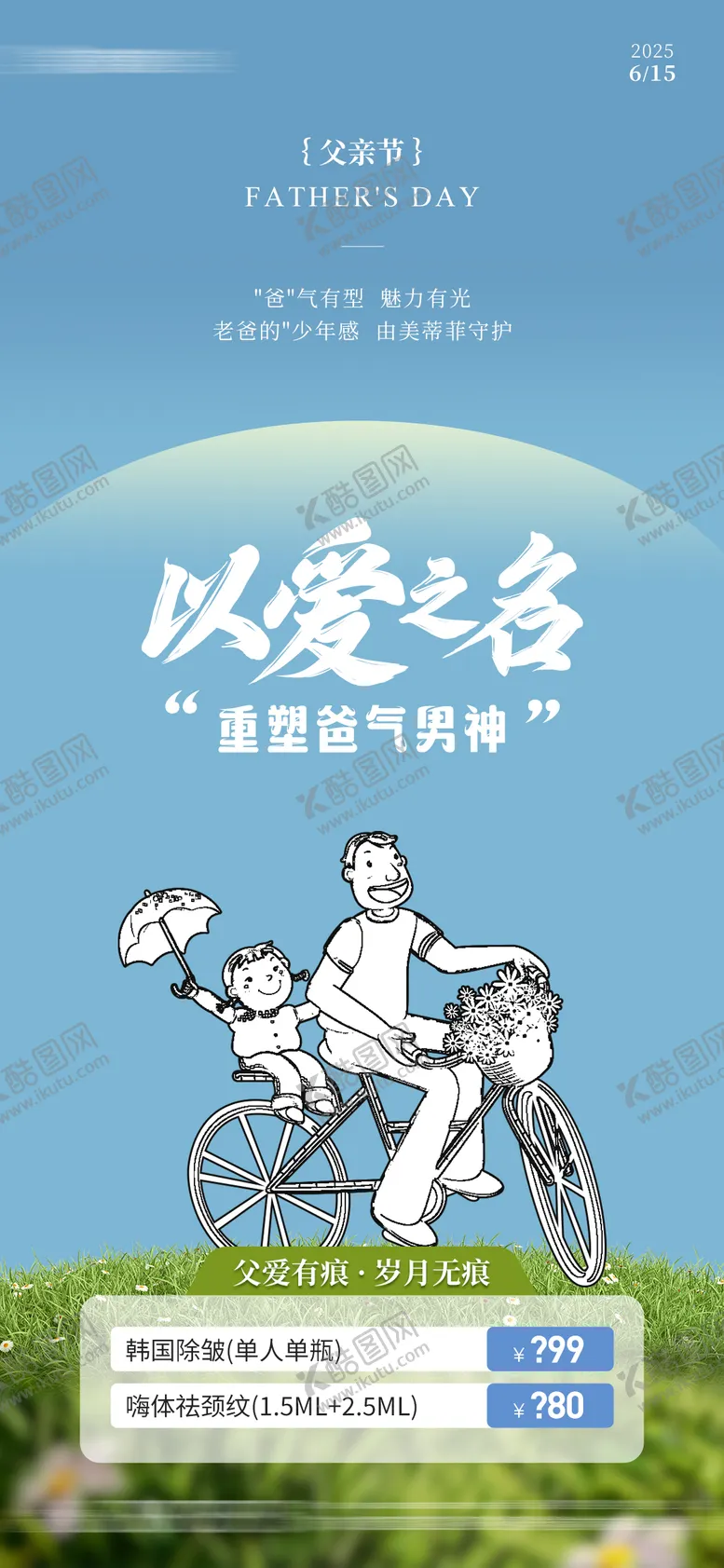 编号：59640506160148374684【酷图网】源文件下载-医美整形父亲节除皱创意海报