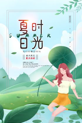 夏天海报
