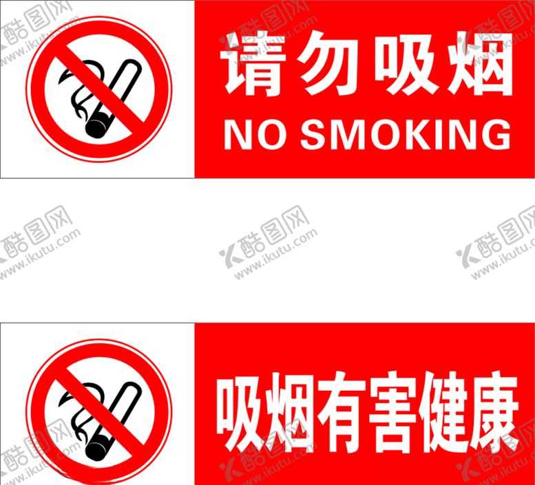 编号：80345005120306319299【酷图网】源文件下载-禁止吸烟