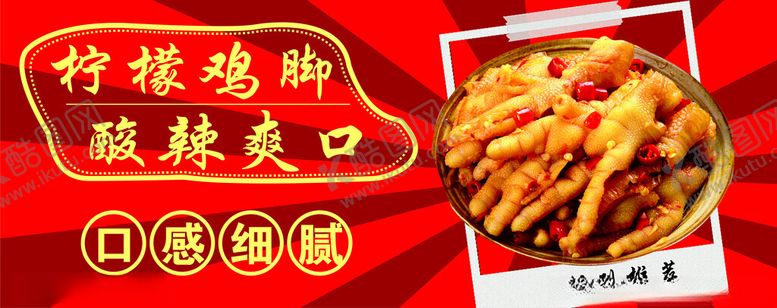 编号：53878303080842401463【酷图网】源文件下载-酸辣鸡爪车贴