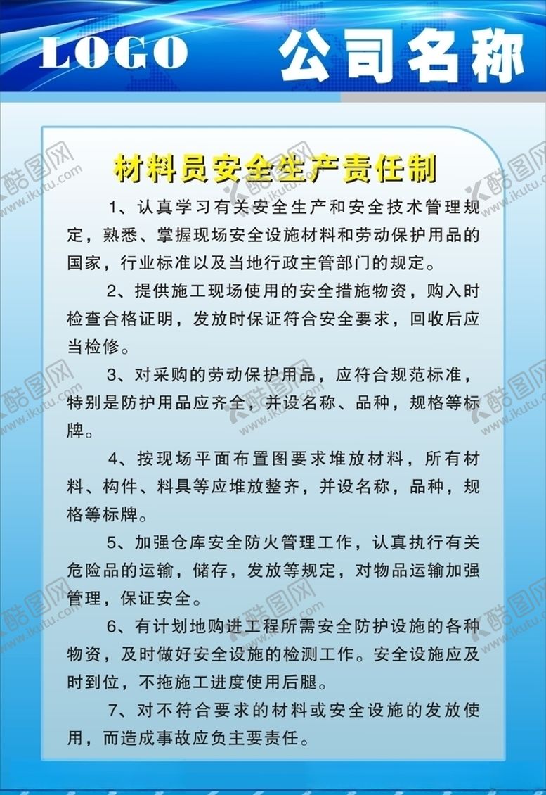 编号：72090509271103311513【酷图网】源文件下载-管理制度