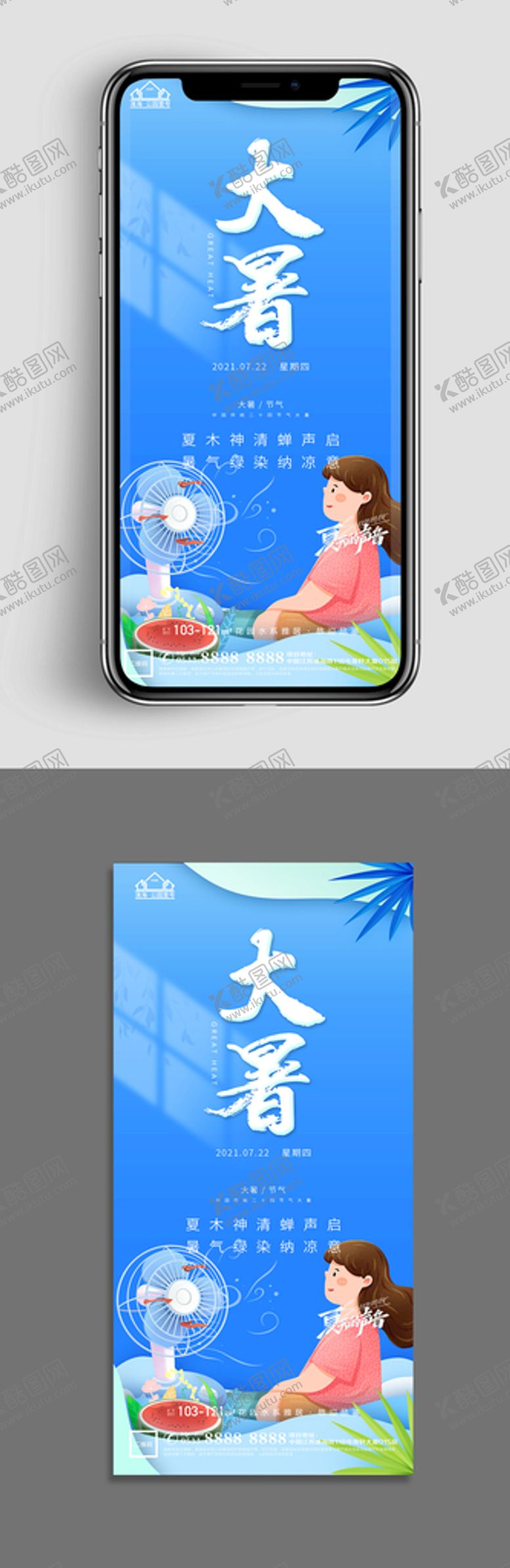 编号：59686712091710014743【酷图网】源文件下载-地产大暑小 节气微信海报