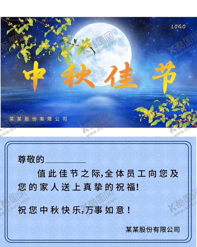 编号：61582110230553208333【酷图网】源文件下载-中秋节贺卡