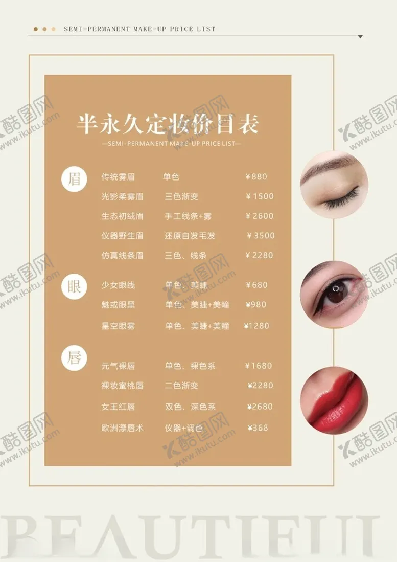 编号：39573802240544397619【酷图网】源文件下载-纹绣价格表