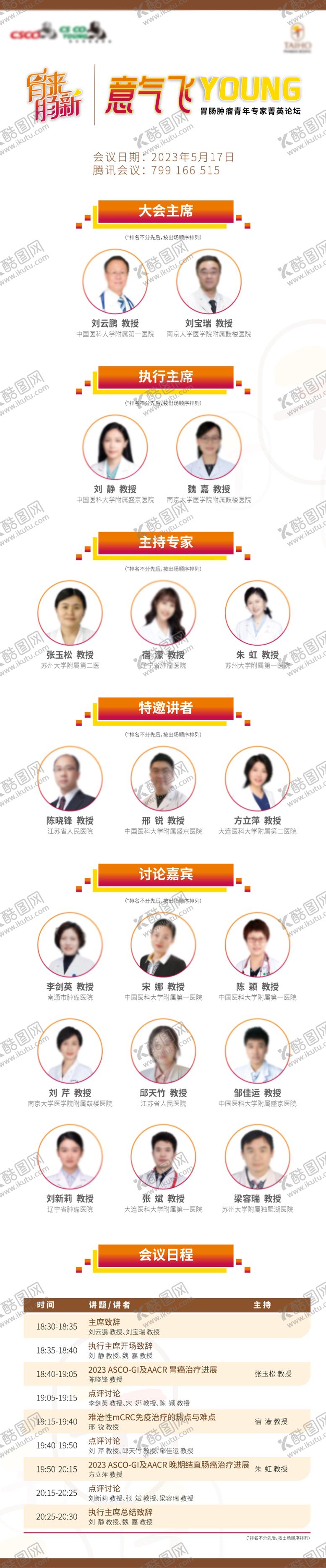 编号：28386009150418266609【酷图网】源文件下载-医疗会议日程邀请函人物长图海报