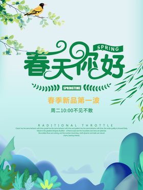 春季特惠