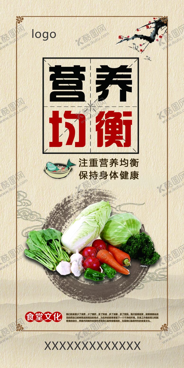 编号：24793409251833273293【酷图网】源文件下载-食堂文化