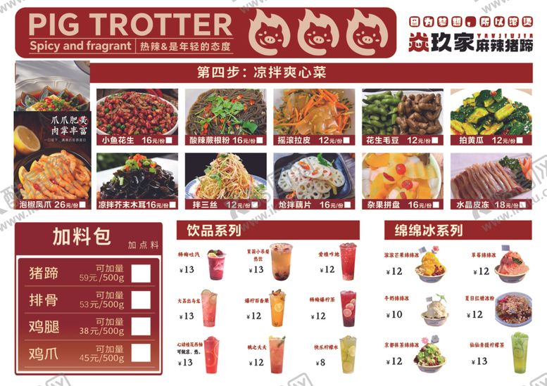 编号：91051006300309452951【酷图网】源文件下载-猪手店菜单展示