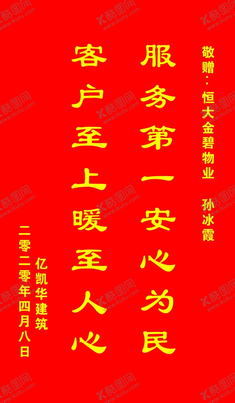 编号：19624609181611477590【酷图网】源文件下载-锦旗