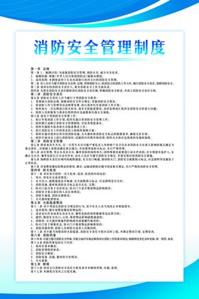 消防安全管理制度