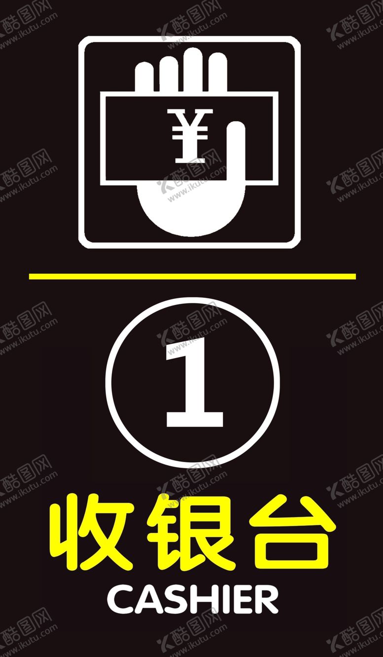 编号：33711209272035085159【酷图网】源文件下载-收银台