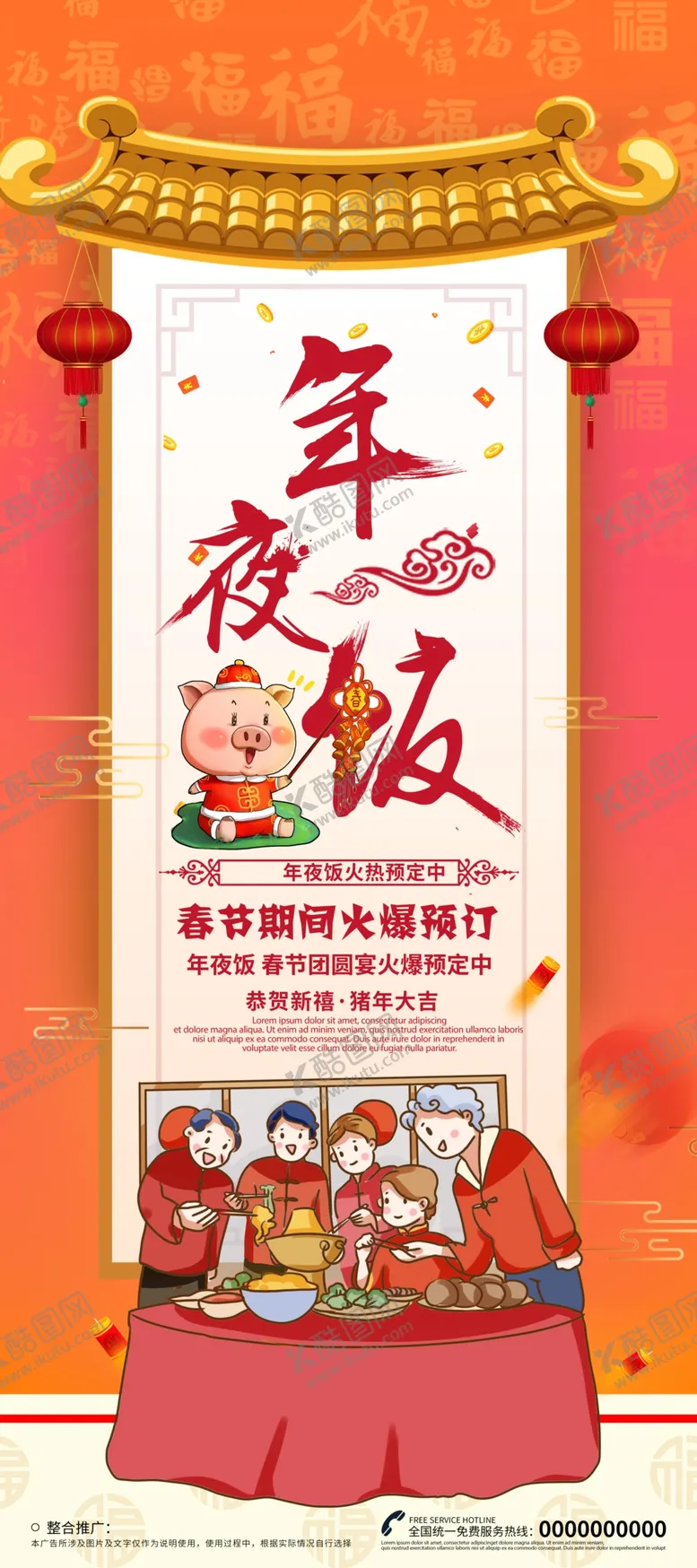 编号：22167005012051078017【酷图网】源文件下载-年夜饭