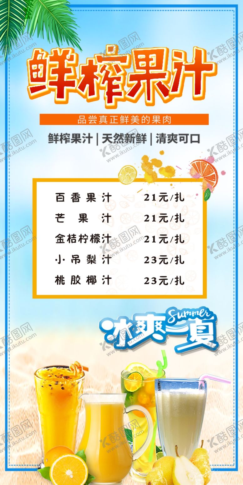 编号：94182610020113038120【酷图网】源文件下载-鲜榨果汁