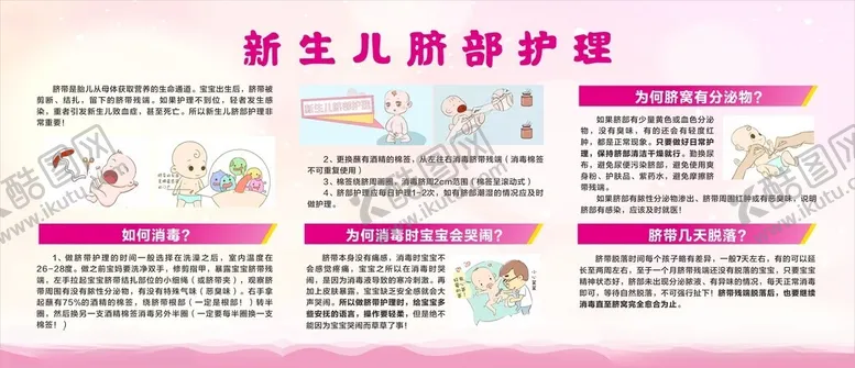 编号：31742902231418273980【酷图网】源文件下载-新生儿脐部护理