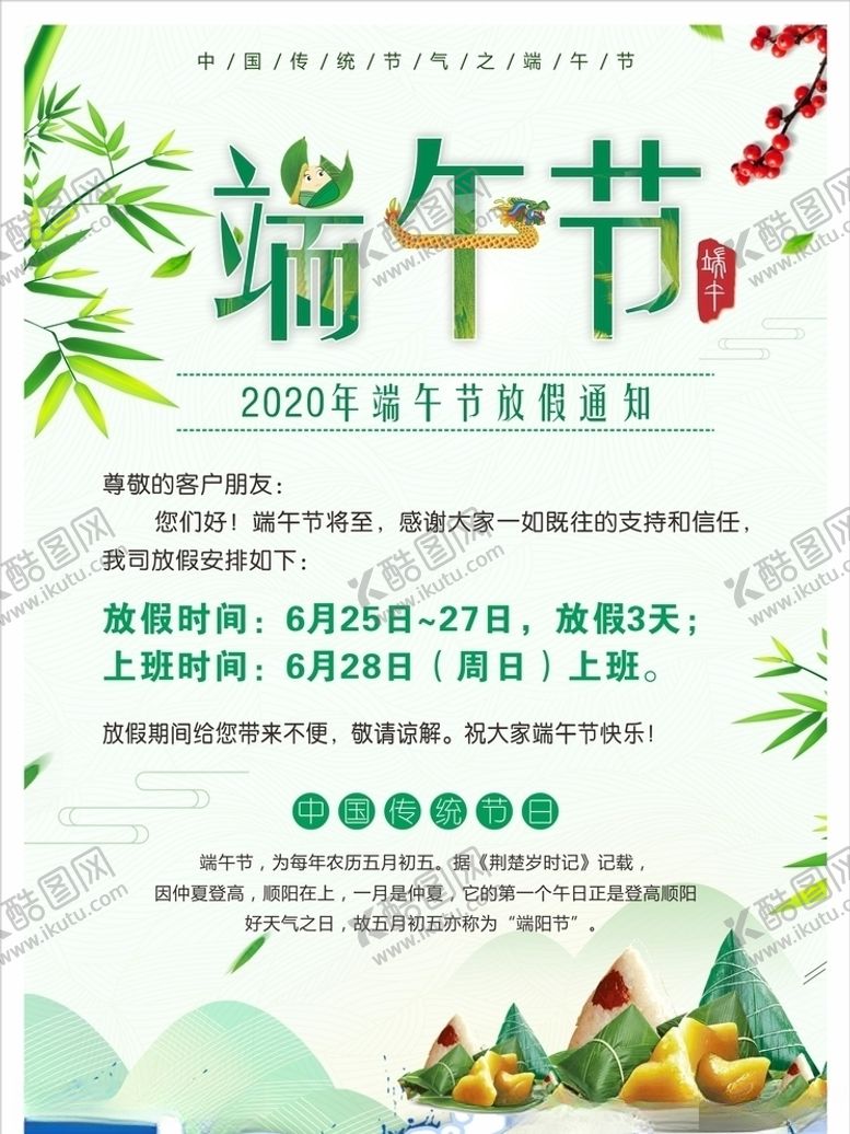 编号：34978810070811066654【酷图网】源文件下载-端午节