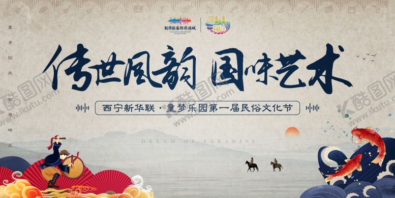 编号：84886507140417492635【酷图网】源文件下载-民俗文化节