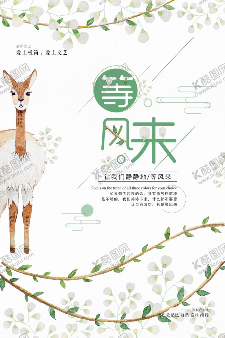 编号：71077809250149441325【酷图网】源文件下载-等风来