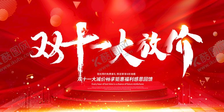 编号：04152309160454269134【酷图网】源文件下载-双11海报