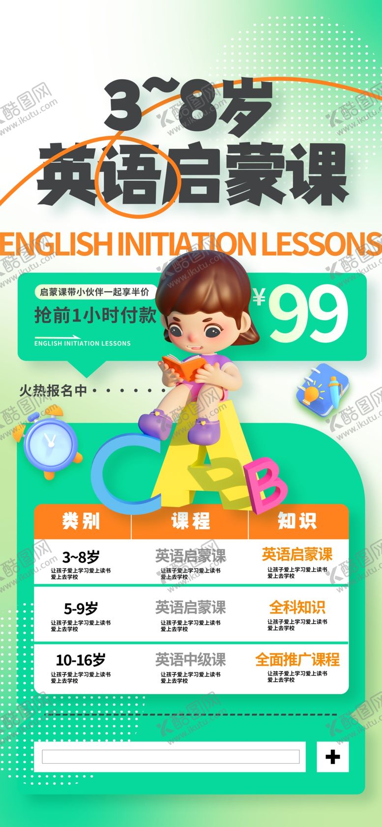 编号：82666102161438414278【酷图网】源文件下载-少儿英语启蒙课