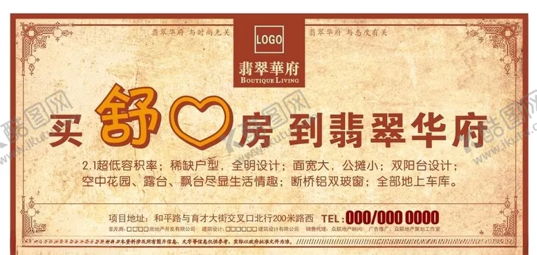 编号：13240306240001578445【酷图网】源文件下载-房地产海报