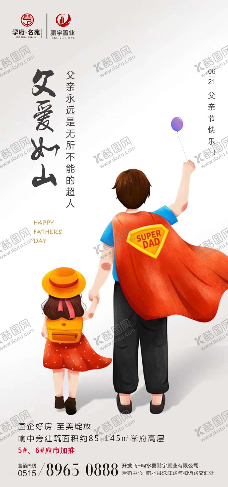 编号：24643110092139255131【酷图网】源文件下载-父亲节地产微信朋友圈