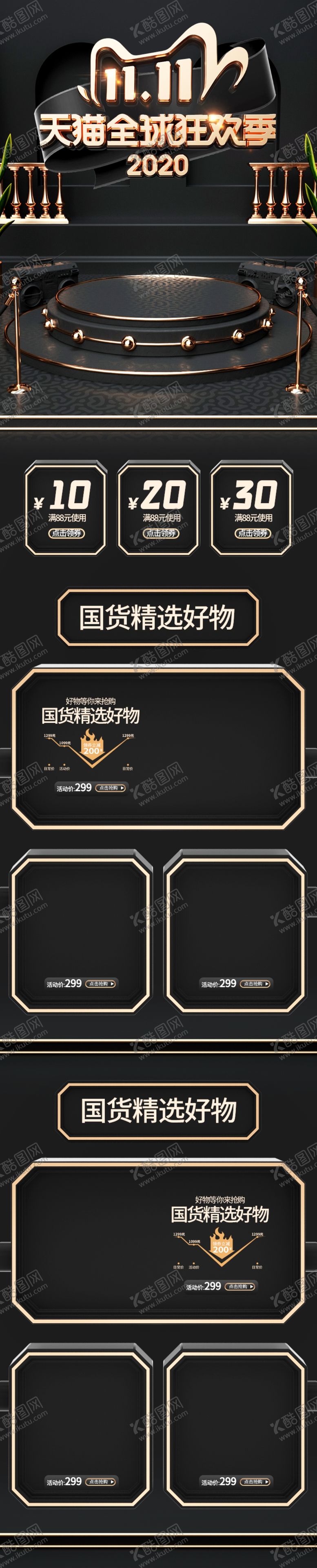 编号：36584104171107172696【酷图网】源文件下载-双十一活动大促优惠淘宝首页无线