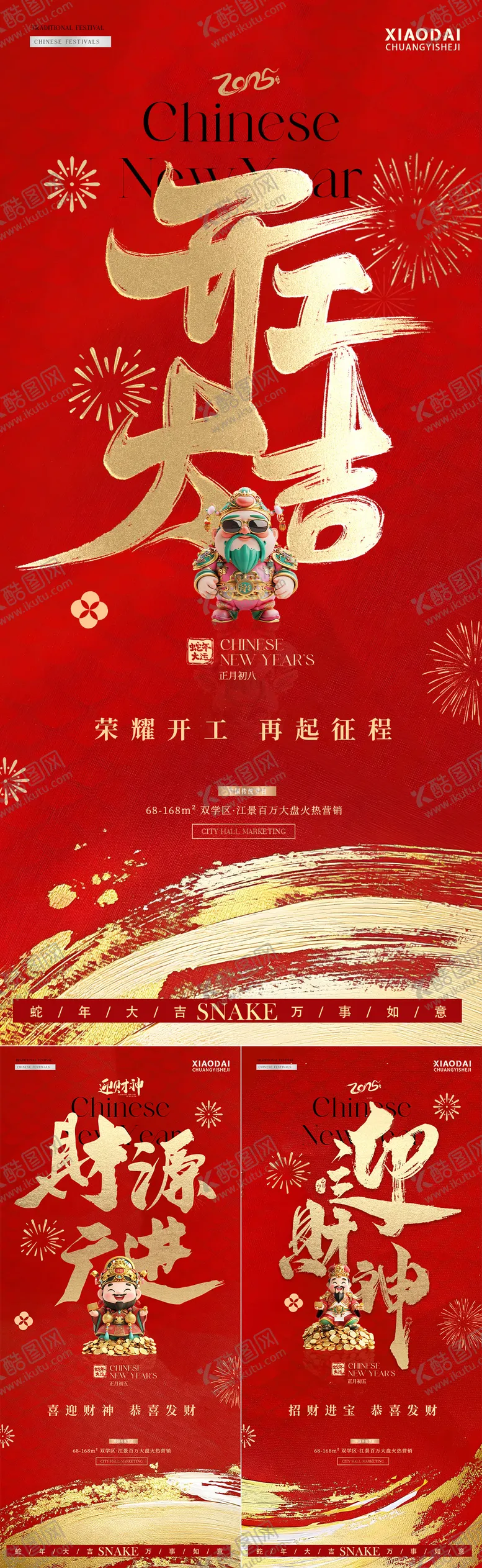 编号：31970201232044098250【酷图网】源文件下载-蛇年开工大吉财神卡通插画海报