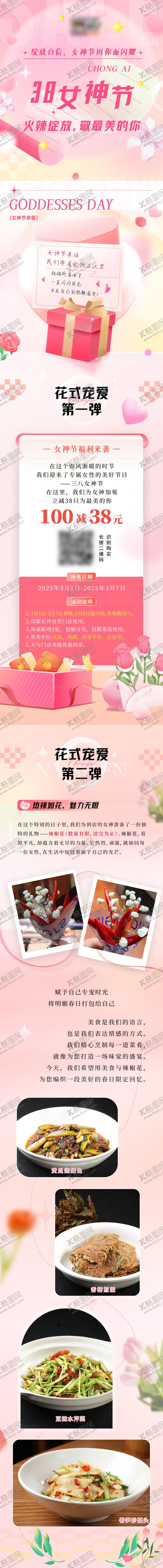 编号：95607403031726152976【酷图网】源文件下载-三八妇女节长图推文