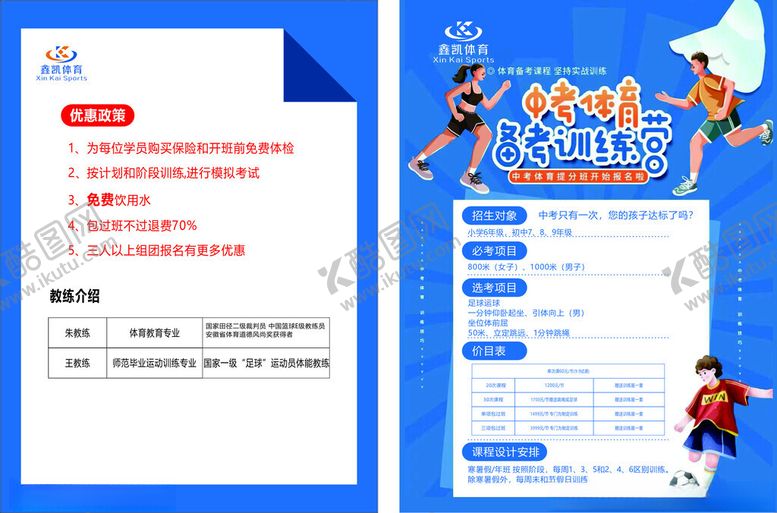 编号：17868004031320383864【酷图网】源文件下载-体育