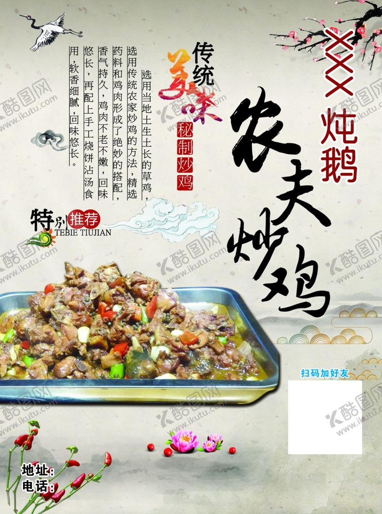 编号：53490902131348064220【酷图网】源文件下载-农夫炒鸡