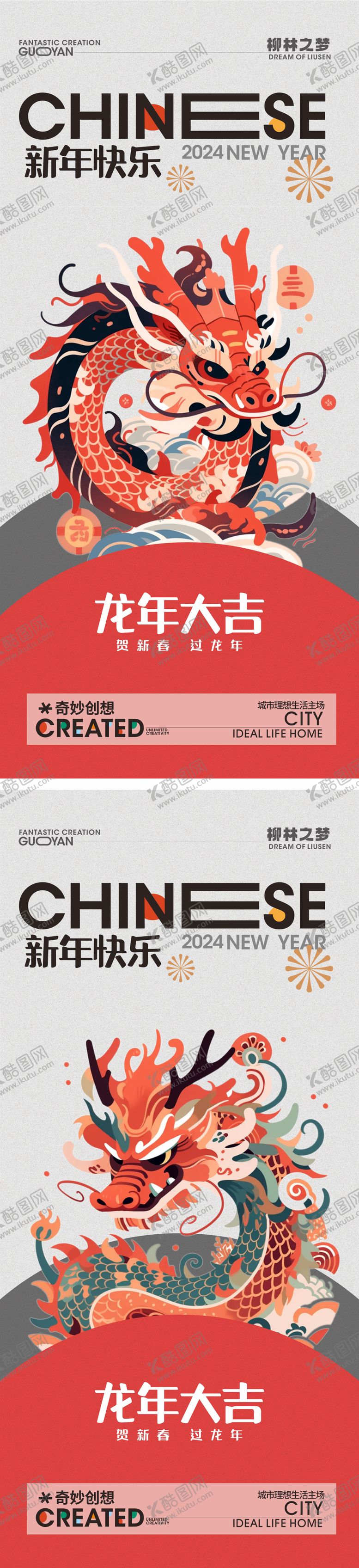 编号：97760811251739008936【酷图网】源文件下载-龙年海报 