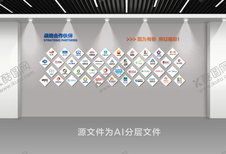 编号：95374009180854040697【酷图网】源文件下载-合作单位logo排版