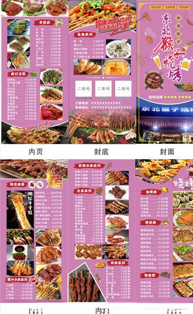 烧烤菜单