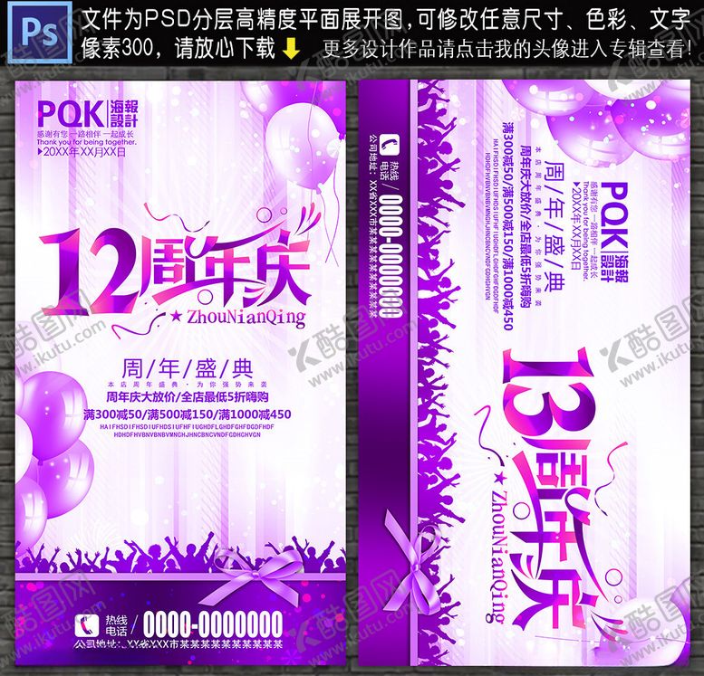 编号：47343910061544415204【酷图网】源文件下载-周年庆